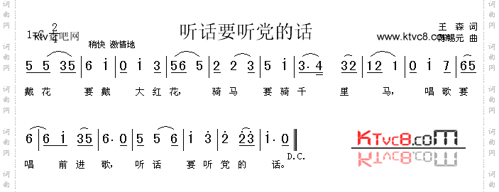 听话要听党的话