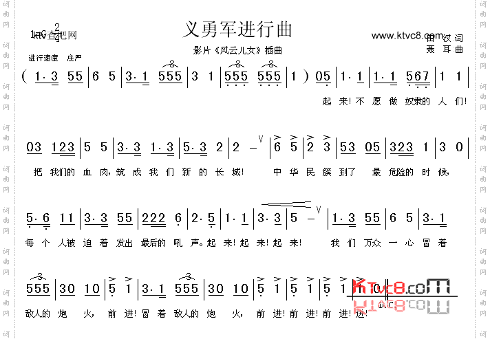 义勇军进行曲（《风云儿女》插曲）