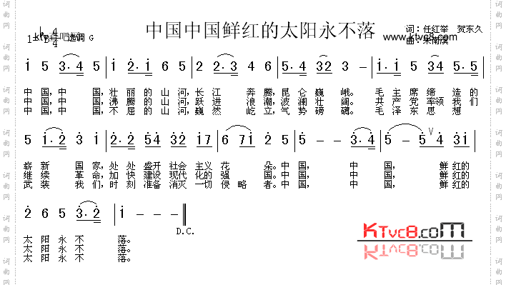 中国，中国，鲜红的太阳永不落