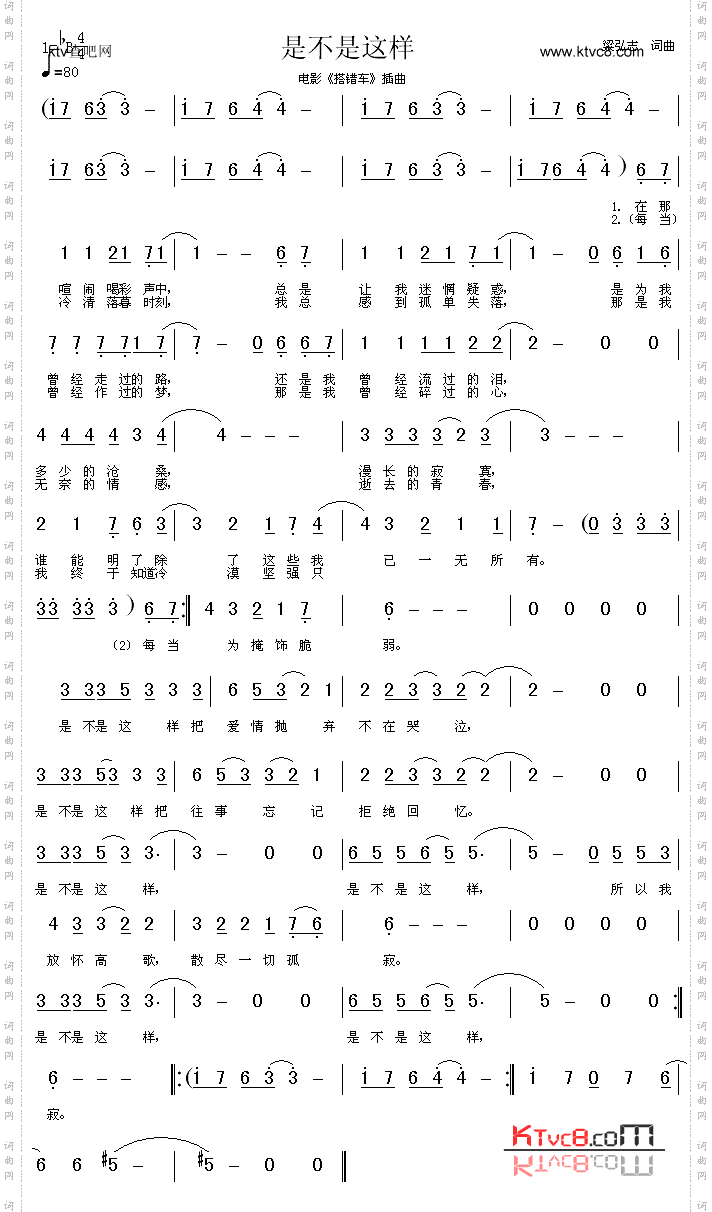 是不是这样_《搭错车》插曲
