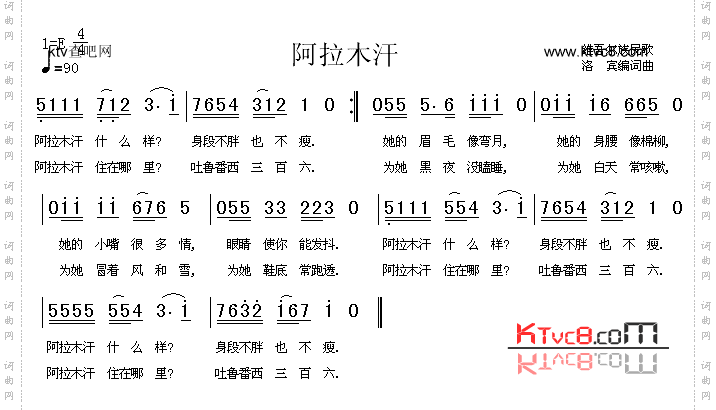 阿拉木汗