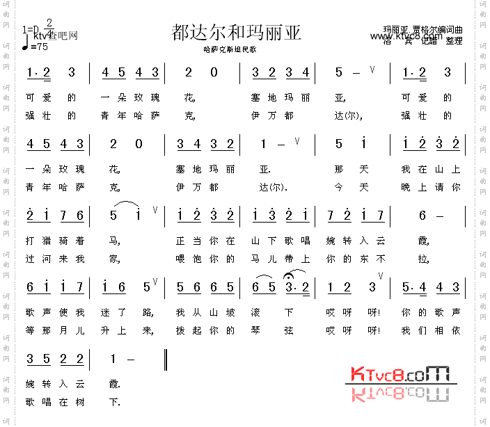 都达尔和玛丽亚（哈萨克族民歌）
