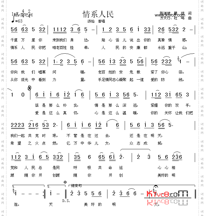 情系人民
