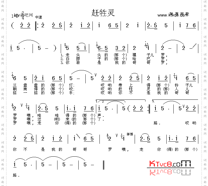 赶牲灵