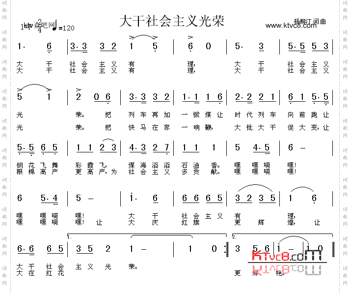 大干社会主义光荣