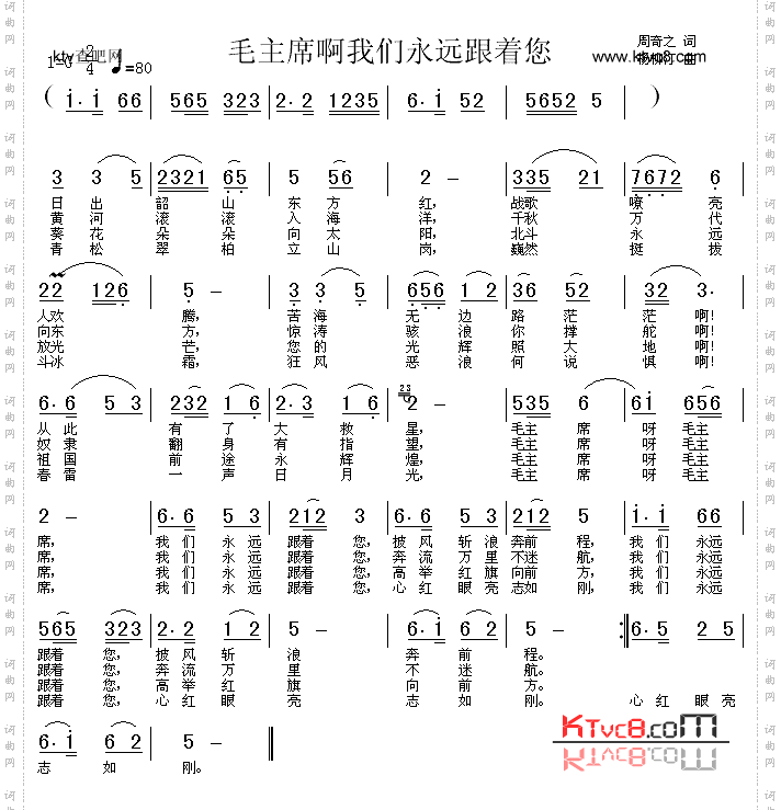 毛主席啊我们永远跟着您