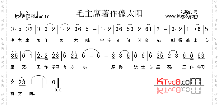 毛主席著作像太阳