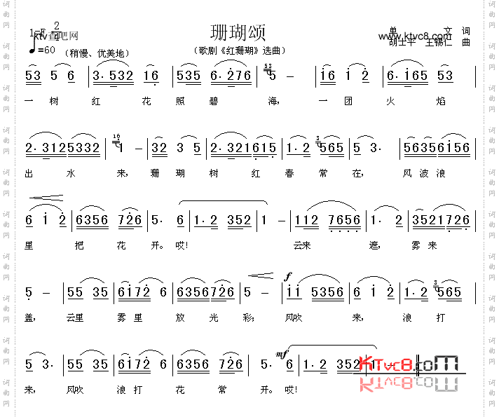 珊瑚颂(《红珊瑚》选曲)