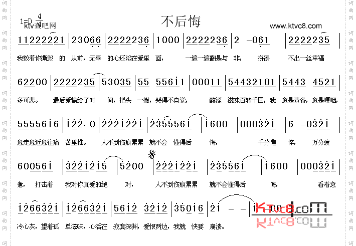 不后悔