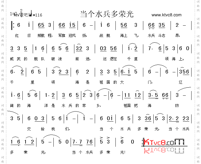 当个水兵多荣光