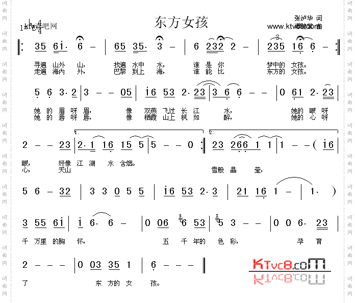 东方女孩