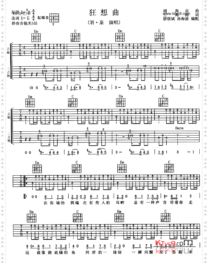 狂想曲