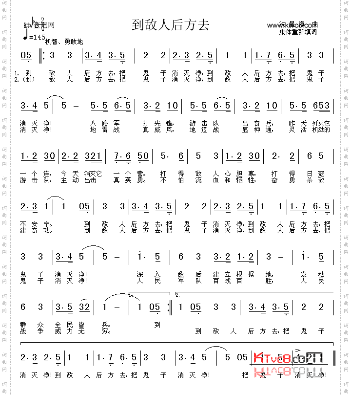 到敌人后方去