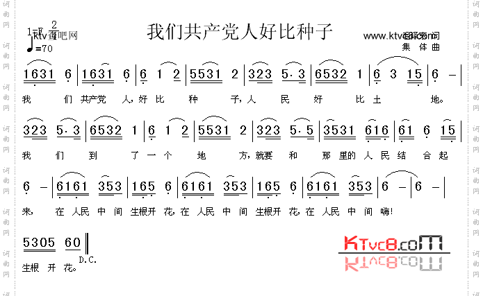 我们共产党人好比种子