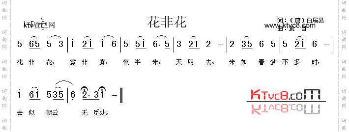花非花