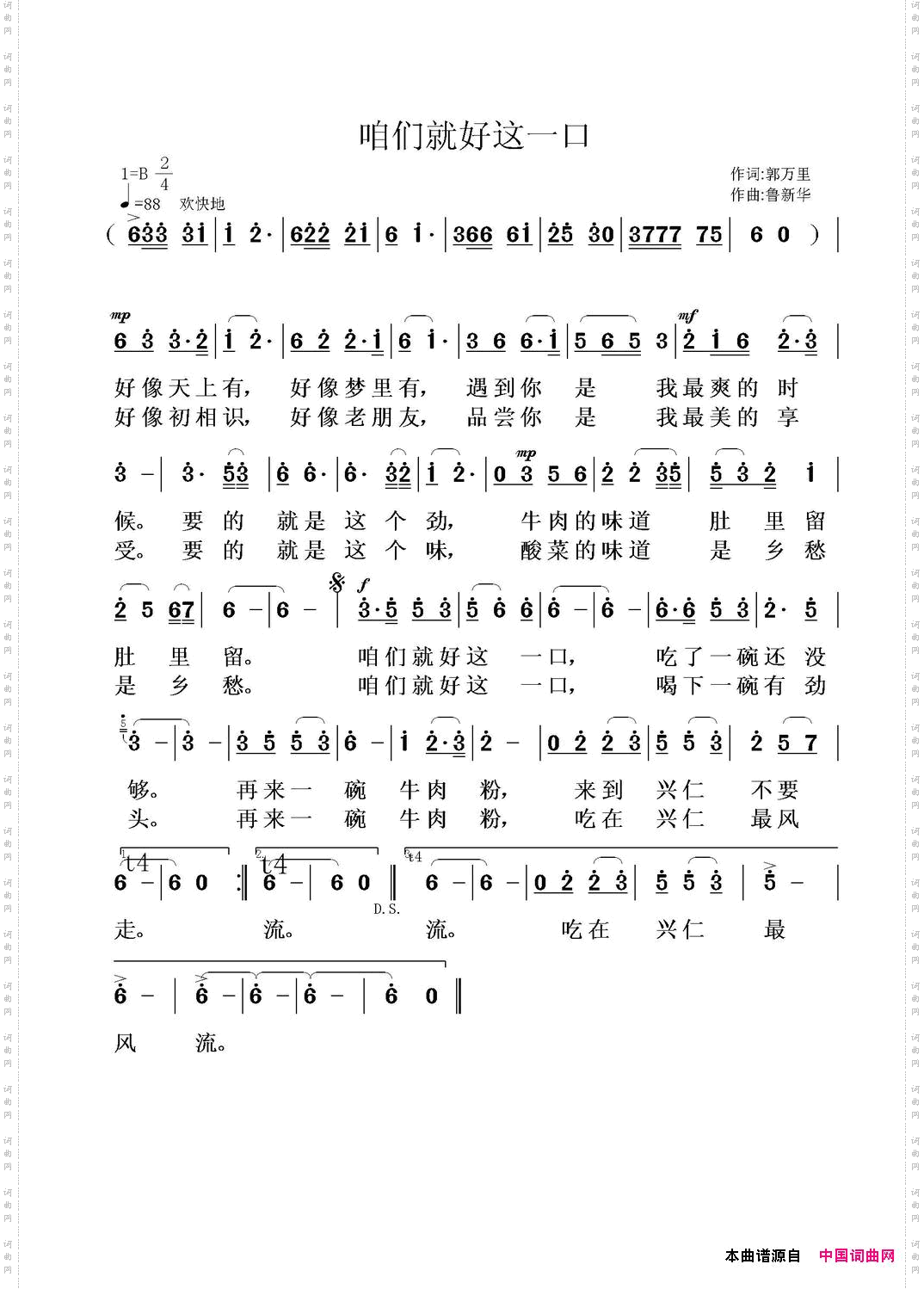 咱们就好这一口