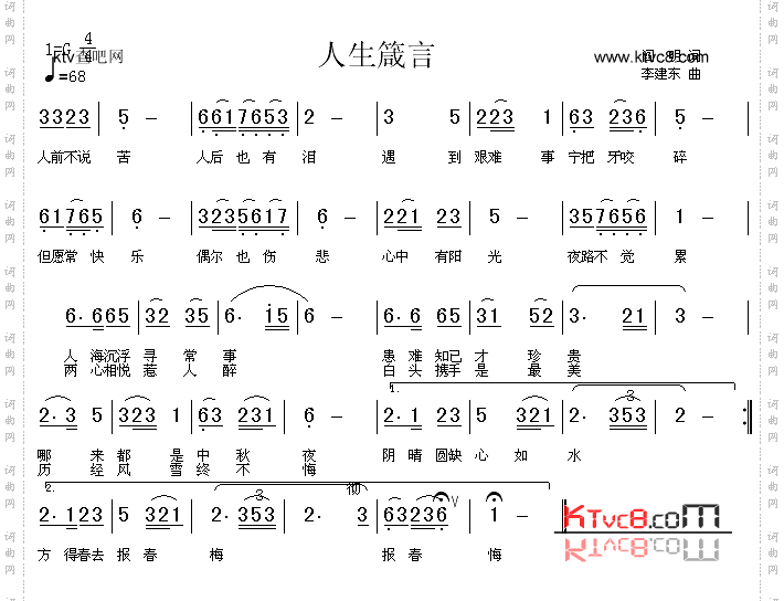 人生箴言