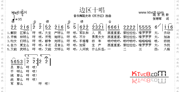 边境上我们升起国旗_《东方红》选曲、陇东民歌