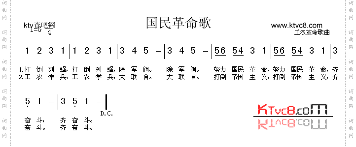 国民革命歌