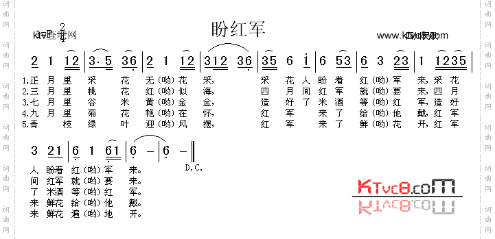 盼红军（四川民歌）