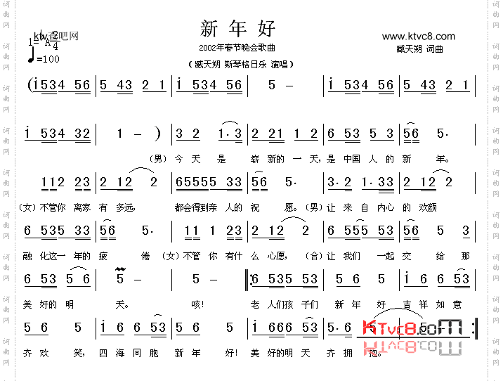 新年好_2002年春节晚会歌曲