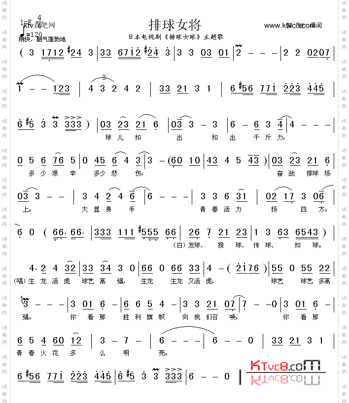 排球女将_同名日本电视剧主题歌