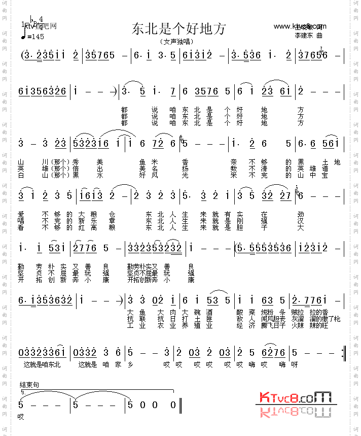东北是个好地方