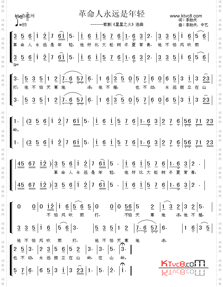 革命人永远是年_轻《星星之火》选曲