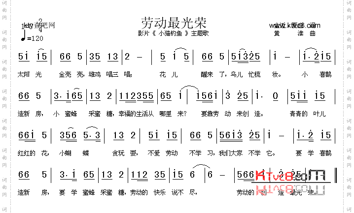 劳动最光荣_《小猫钓鱼》主题歌