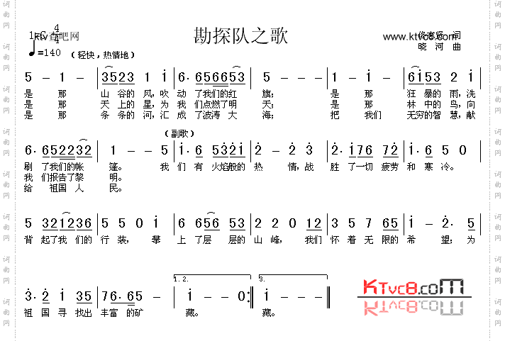 勘探队之歌