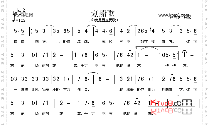 划船歌（印度尼西亚民歌）