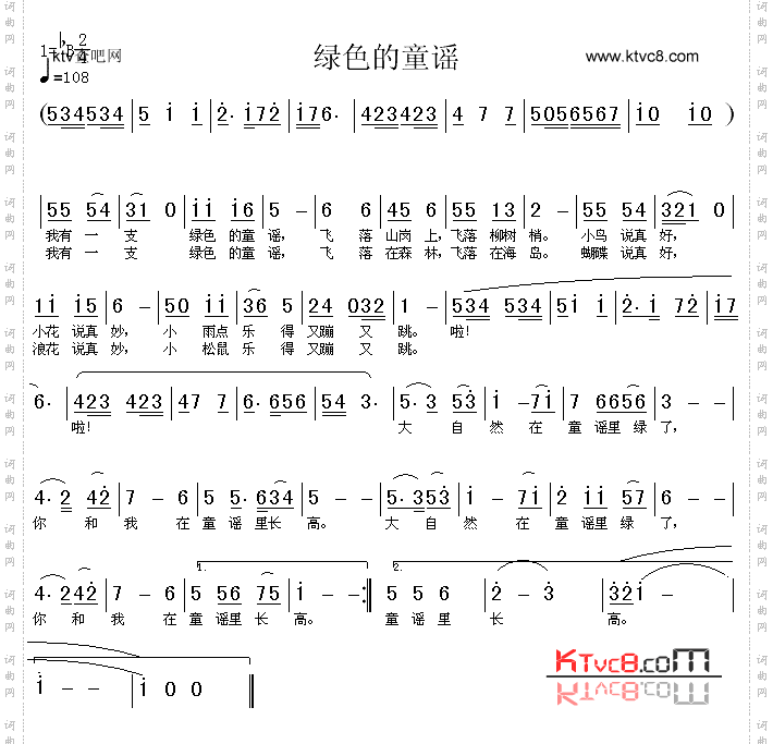 绿色的童谣