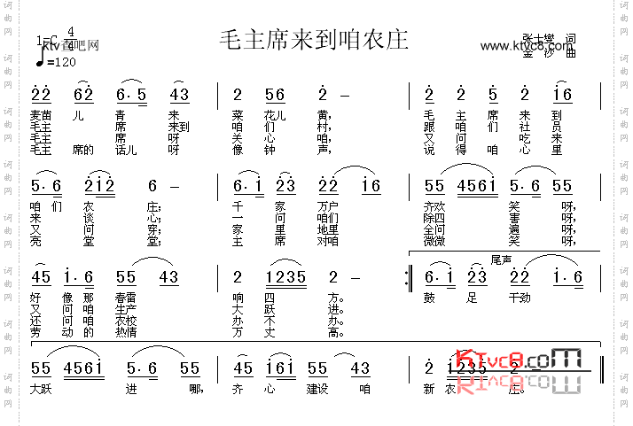 毛主席来到咱农庄