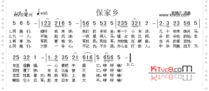 保家乡