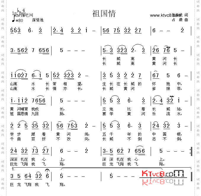 祖国情