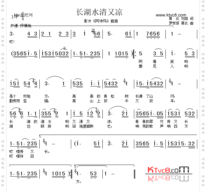 长湖水清又凉_影片《阿诗玛》插曲