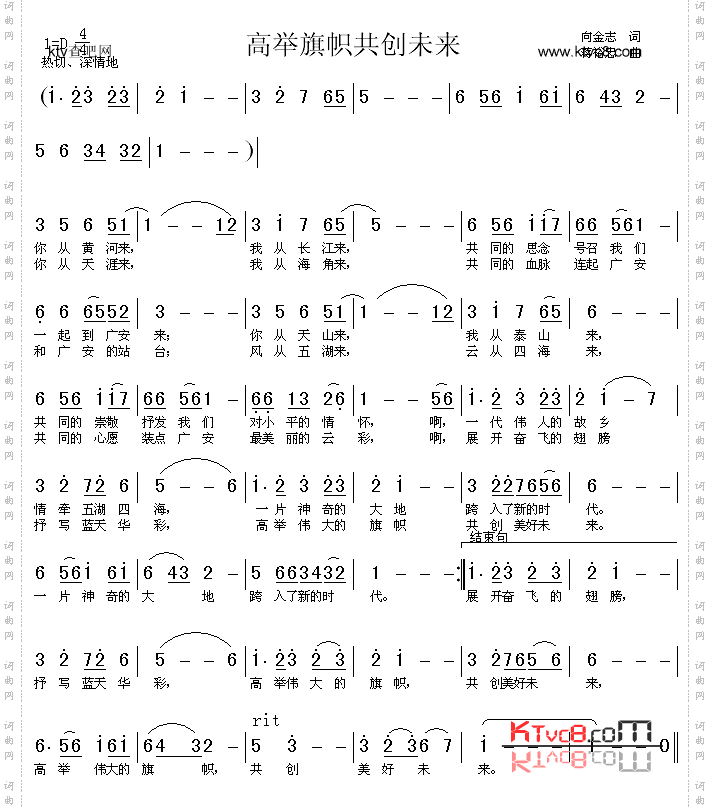 高举旗帜共创未来