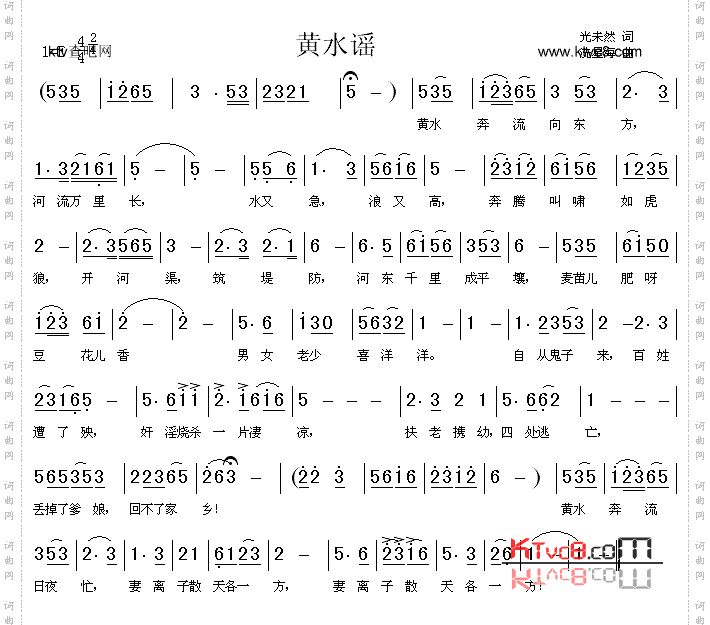 黄水谣