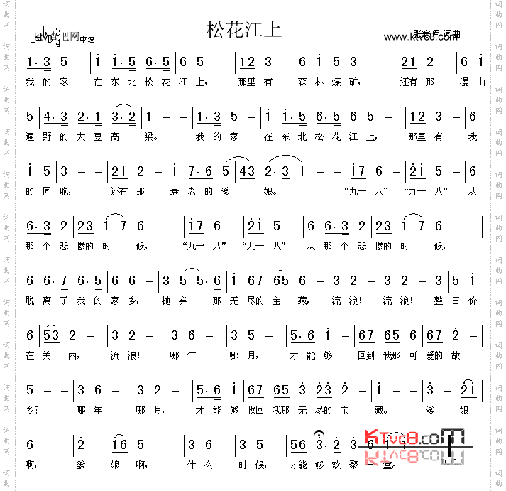 松花江上
