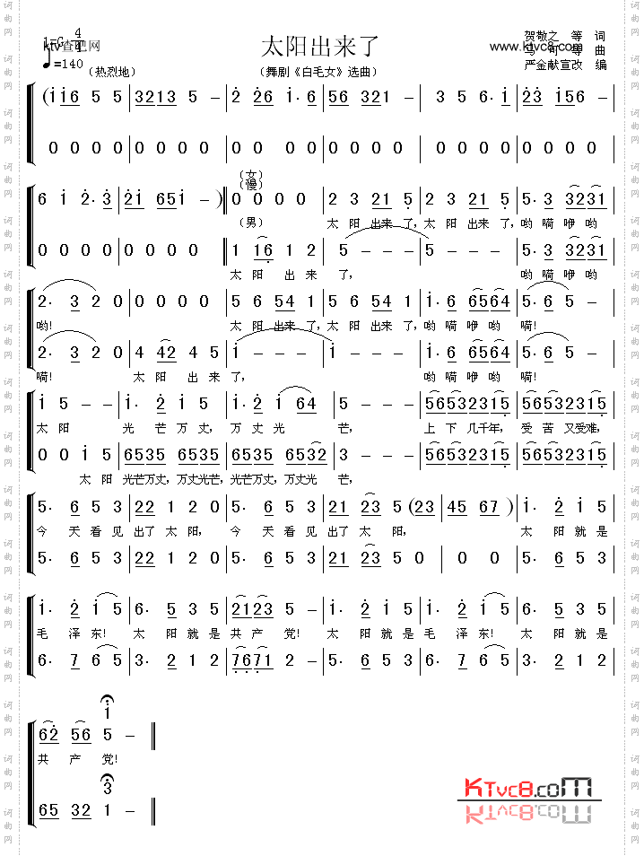 太阳出来了_《白毛女》选曲、二声部