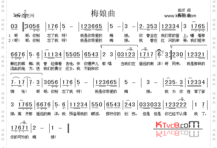 梅娘曲