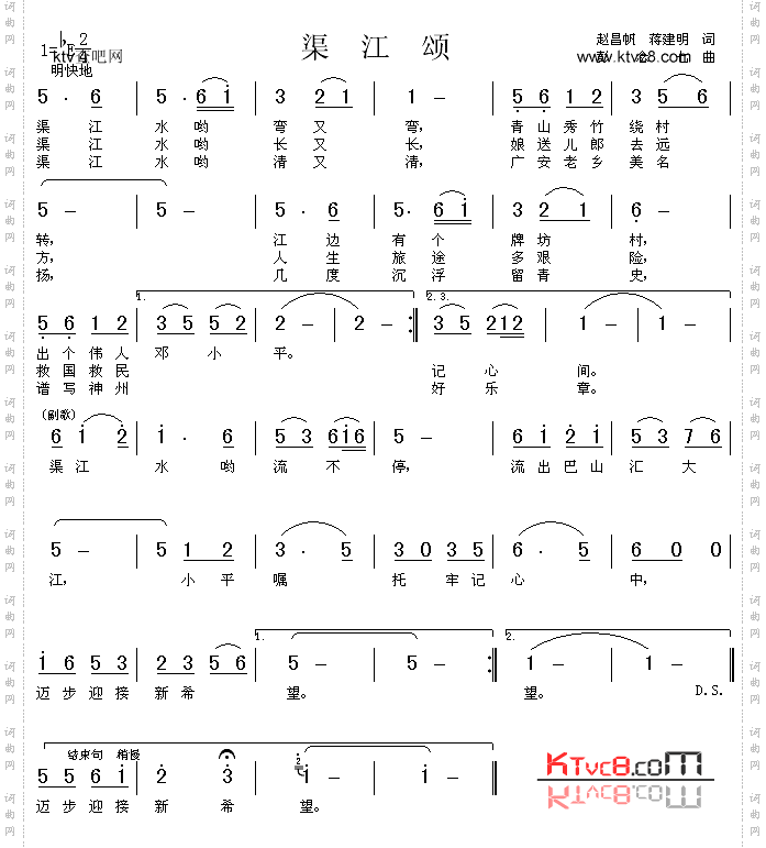 渠江颂