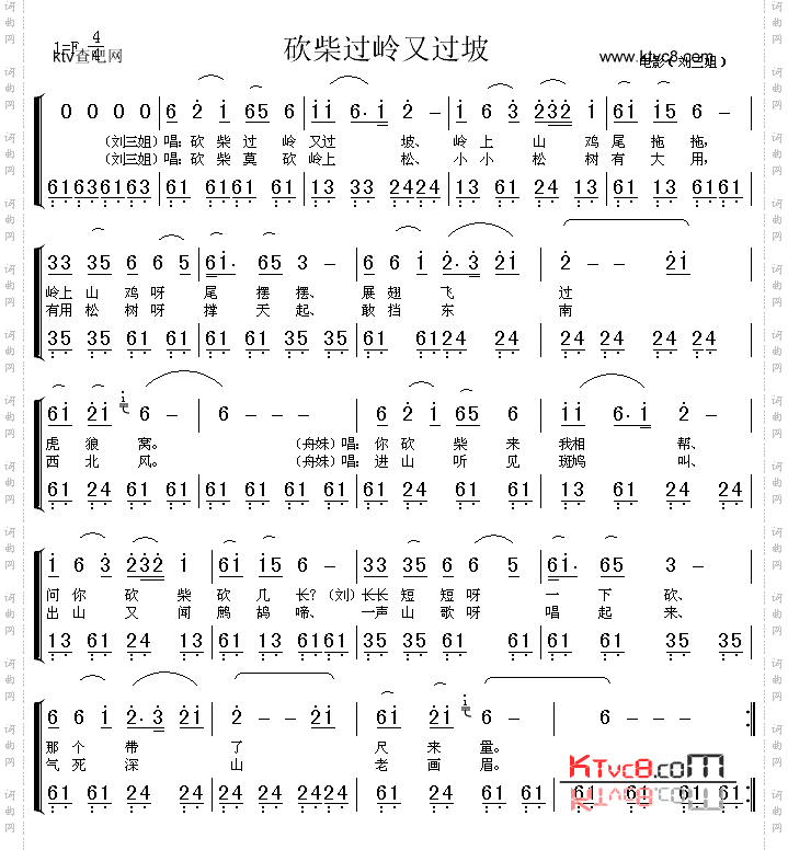 砍柴过岭又过坡_《刘三姐》选曲、二声部