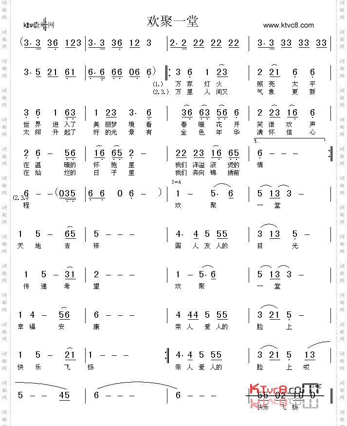欢聚一堂
