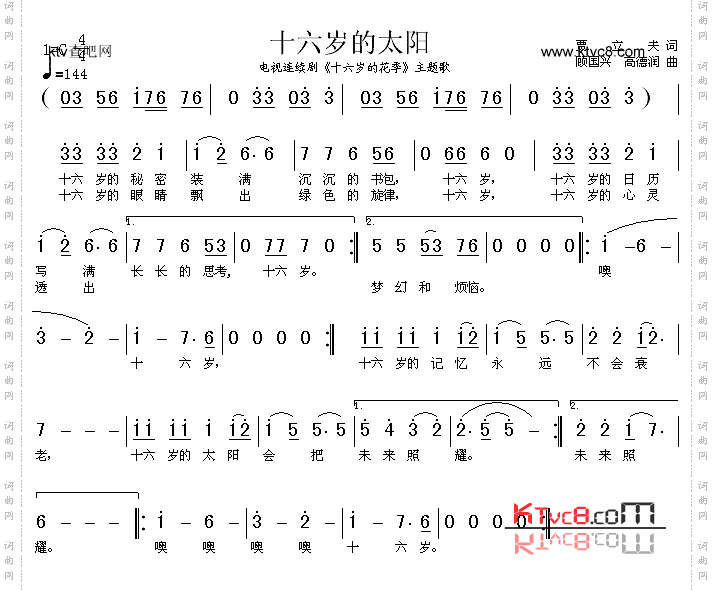 十六岁的太阳_《十六岁的花季》主题歌