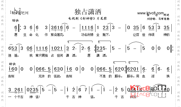 独占潇洒_《封神榜》片尾歌