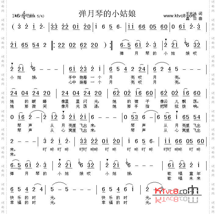 弹月琴的小姑娘