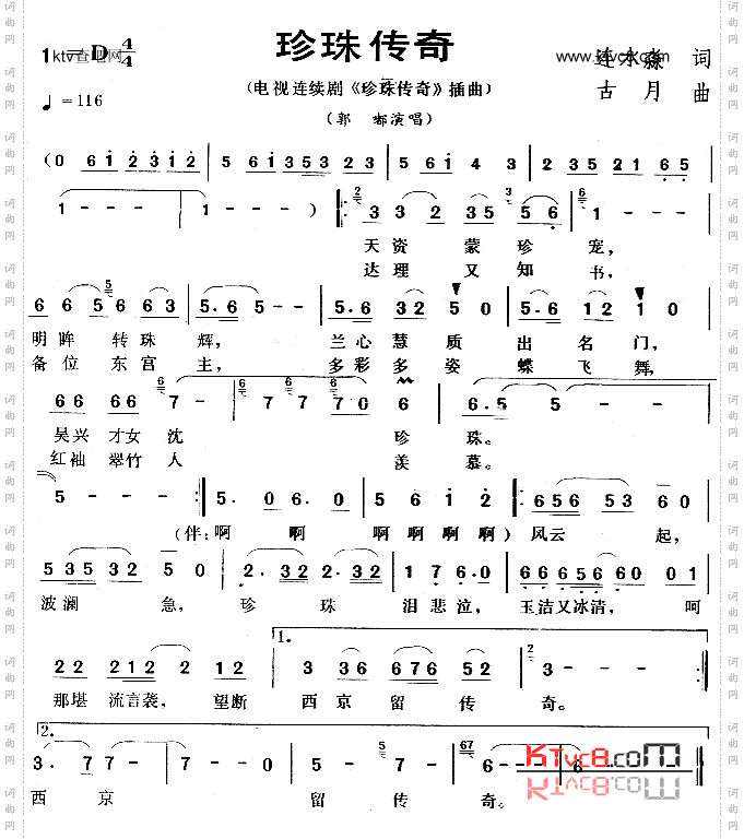 珍珠传奇_同名电视剧插曲