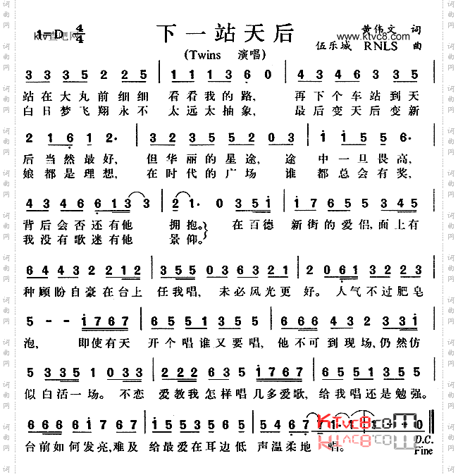 下一站天后