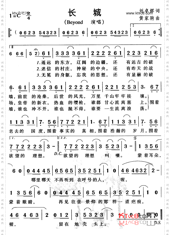 长城